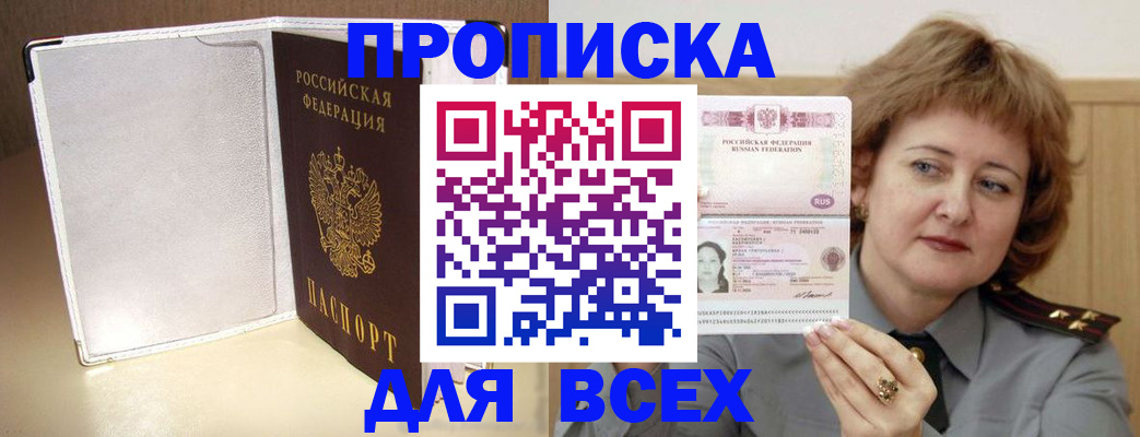 временная регистрация для всех в Шебекино