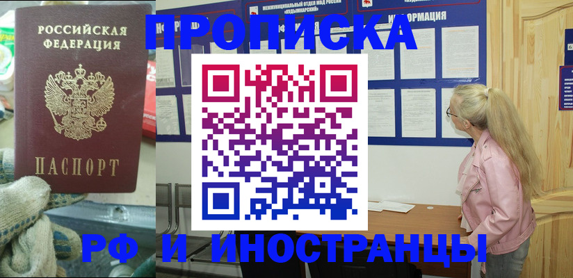 временная регистрация в квартире в Шебекино