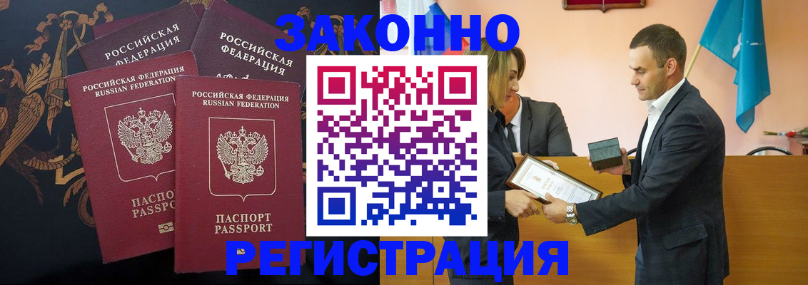 прописка штамп в Шебекино