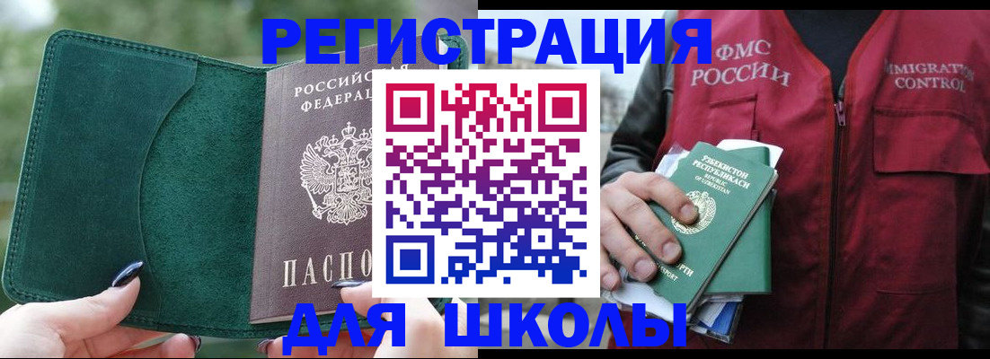 временная регистрация для всех в Шебекино